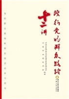 践行党的群众路线十二