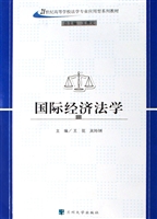 国际经济法学