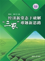 经济新常态下破解“三