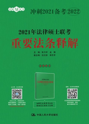 2021年法律硕士联考重