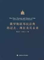 俄罗斯联邦民法典的过