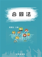 合同法
