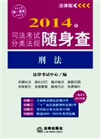 2014年司法考试分类法