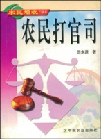 农民打官司