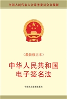 中华人民共和国电子签