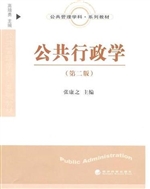 公共行政学