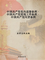 中国共产党党内监督条