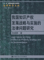 我国知识产权发展战略