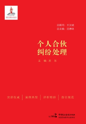 个人合伙与纠纷处理