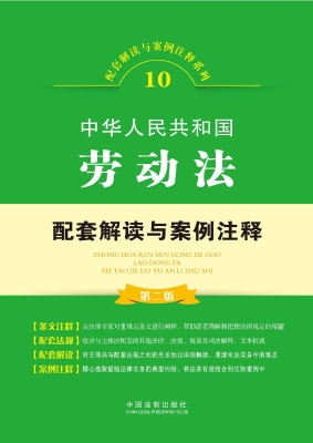 中华人民共和国劳动法