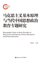 马克思主义基本原理与
