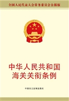 中华人民共和国海关官