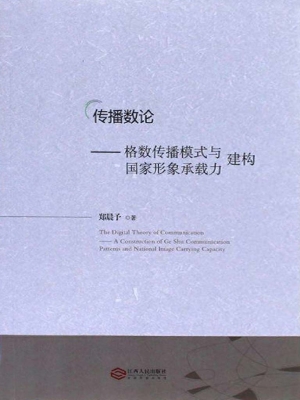传播数论——格数传播