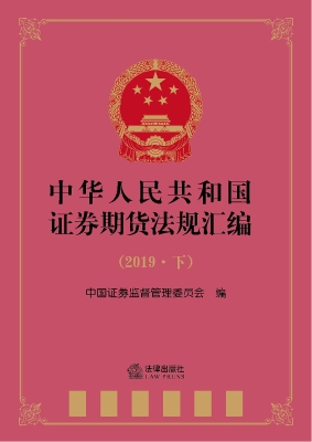 中华人民共和国证券期