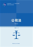 公司法