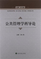 公共管理学科导论