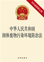 中华人民共和国固体废