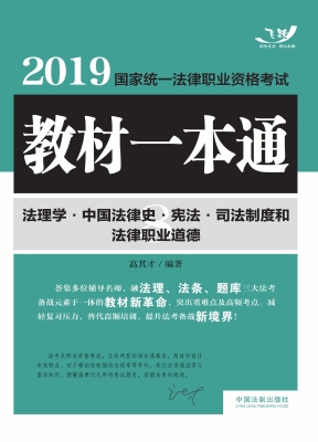 2019国家统一法律职业