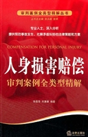 人身损害赔偿审判案例