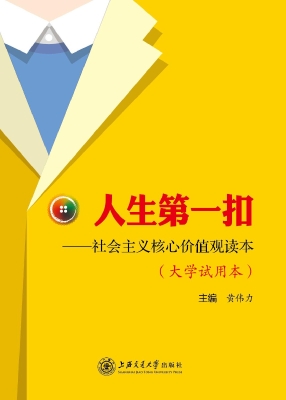 人生第一扣——社会主