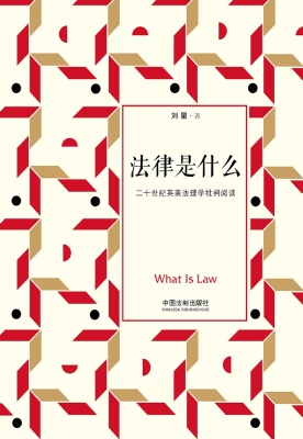 法律是什么——二十世