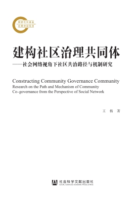 建构社区治理共同体—