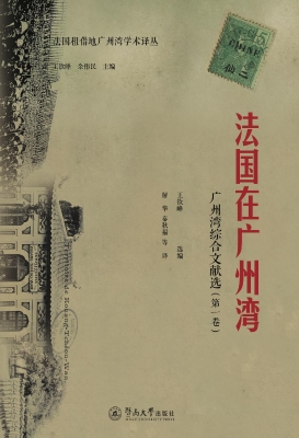 法国在广州湾——广州