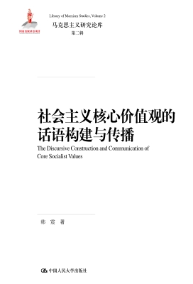 社会主义核心价值观的
