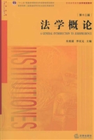 法学概论