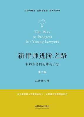 新律师进阶之路：非诉业