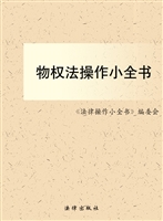 物权法操作小全书