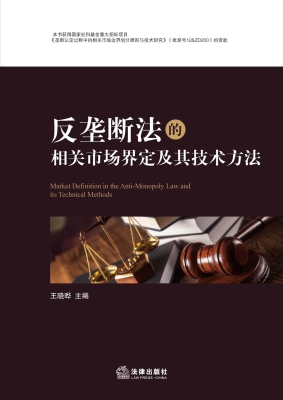 反垄断法的相关市场界
