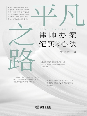 平凡之路——律师办案
