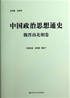 中国政治思想通史·魏