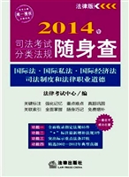 2014年司法考试分类法