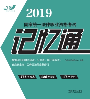 2019国家统一法律职业
