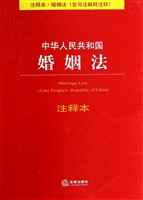 中华人民共和国婚姻法