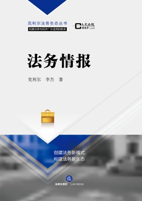 法务情报