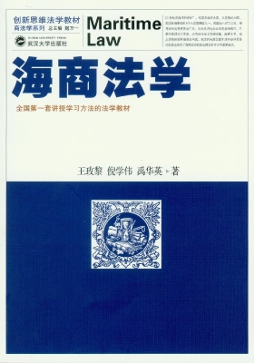 海商法学