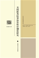 美国联邦民事诉答程序