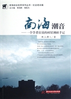 南海潮音——一个学者