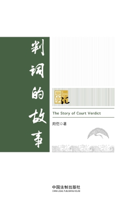 判词的故事