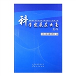 科学发展在云南(彩色）