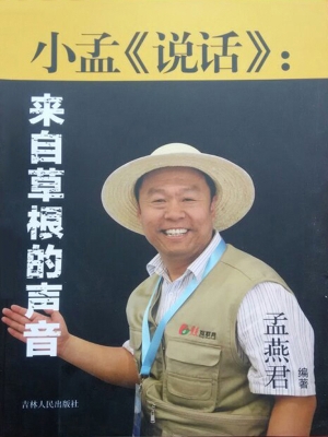 小孟“说话”——来自