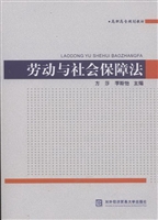 劳动与社会保障法