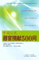 中国公民器官捐献500