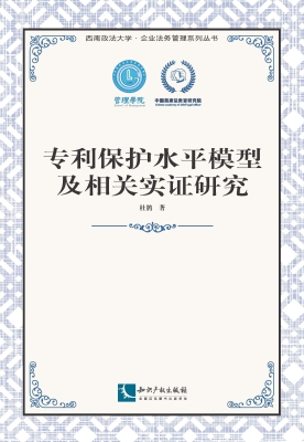 专利保护水平模型及相