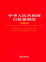 中华人民共和国行政强