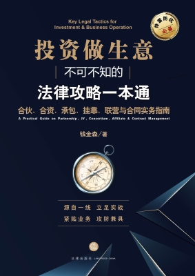 投资做生意不可不知的