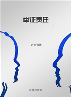 举证责任